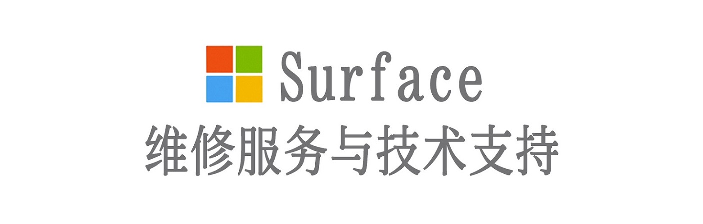 邕宁surface产品维修服务中心